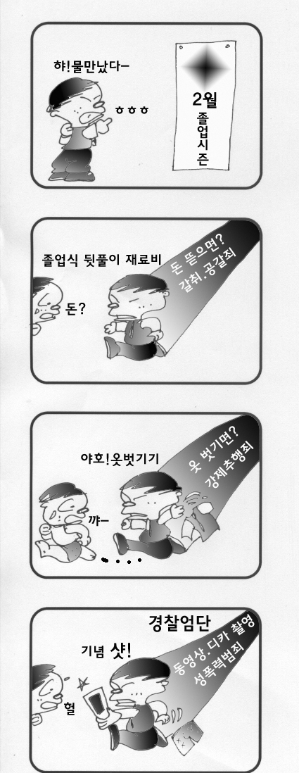 범죄행위로 엄단