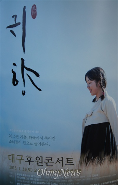 영화 <귀향> 대구후원콘서트 포스터.