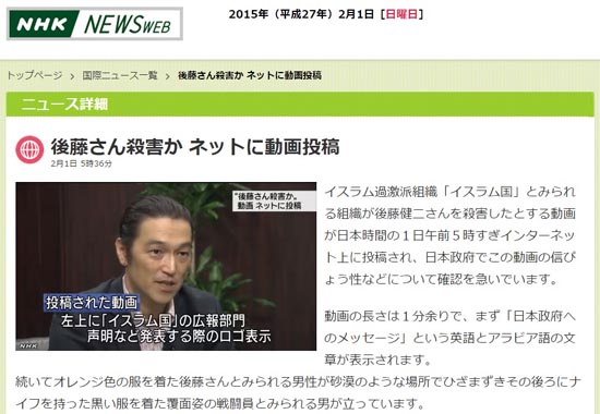 이슬람 극단주의 무장단체 이슬람국가(IS)의 일본인 인질 살해를 보도하는 NHK 뉴스 갈무리.