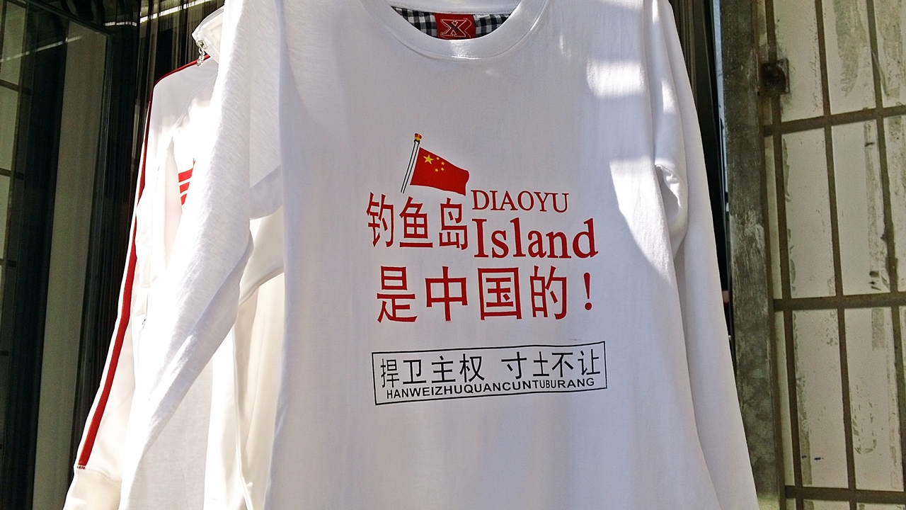 '댜오위다오는 중국 것!' 글이 쓰여진 티셔츠