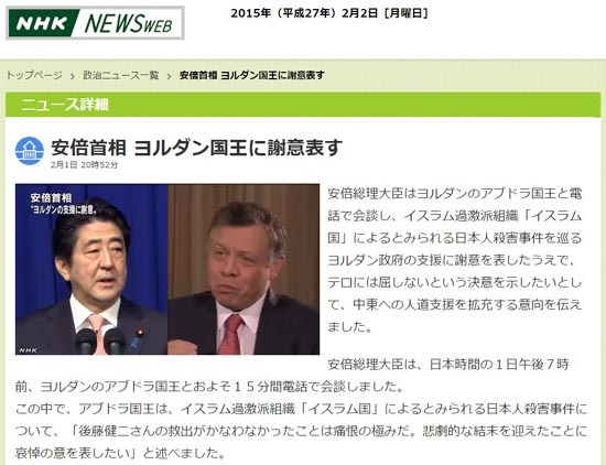 이슬람국가(IS)의 일본인 인질 참수에 대한 일본과 요르단 정부의 입장을 보도하는 NHK 뉴스 갈무리.