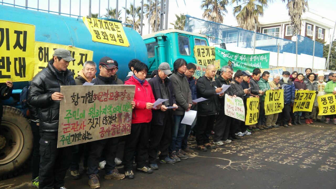 국방부 규탄하는 제주도민들 강정마을회, 제주 군사기지 저지와 평화의 섬 실현을 위한 범도민 대책위원회, 제주해군기지건설 저지를 위한 전국대책회의는 2일 오후 강정마을에서 기자회견을 열고 해군의 행정대집행을 규탄하고 있다.