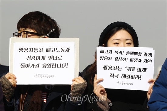 3일 오후 서울 종로구 광화문광장에서 열린 쌍용차해고노동자지지범시민사회단체 기자회견에서 참석자들이 손피켓을 들고 있다. 