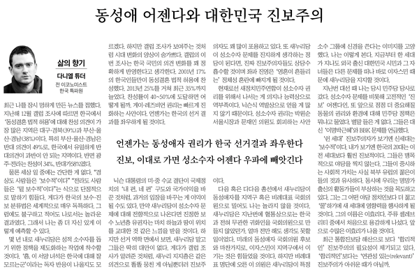 지난 1월 3일자 <중앙일보> 칼럼 '동성애 어젠다와 대한민국 진보주의'.