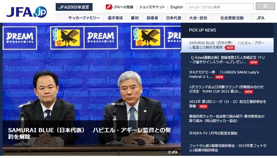 하비에르 아기레 대표팀 감독의 해임을 발표하는 일본축구협회 공식 홈페이지 갈무리.