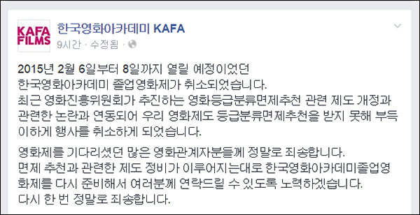  졸업영화제 취소를 알리고 있는 한국영화아카데미 페이스북