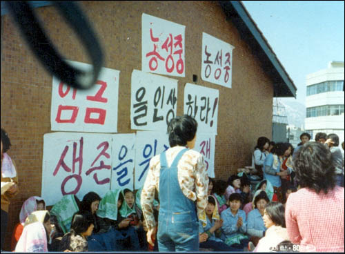 1980년 4월, 단체협약갱신체결을 위한 농성투쟁을 평화시장 옥상에서 벌이고 있는 청계피복노조 원들
