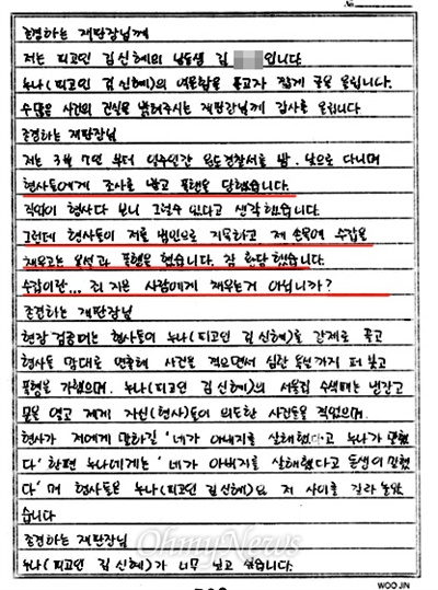 김신혜의 동생 김종현(가명. 34)씨가 지난 2000년 12월 19일 광주고등법원 판사에게 보낸 편지. 종현씨는 이 편지에서 경찰에게 폭행을 당했고, 죄 없이 수갑에 채워진 사실을 밝혔다. 