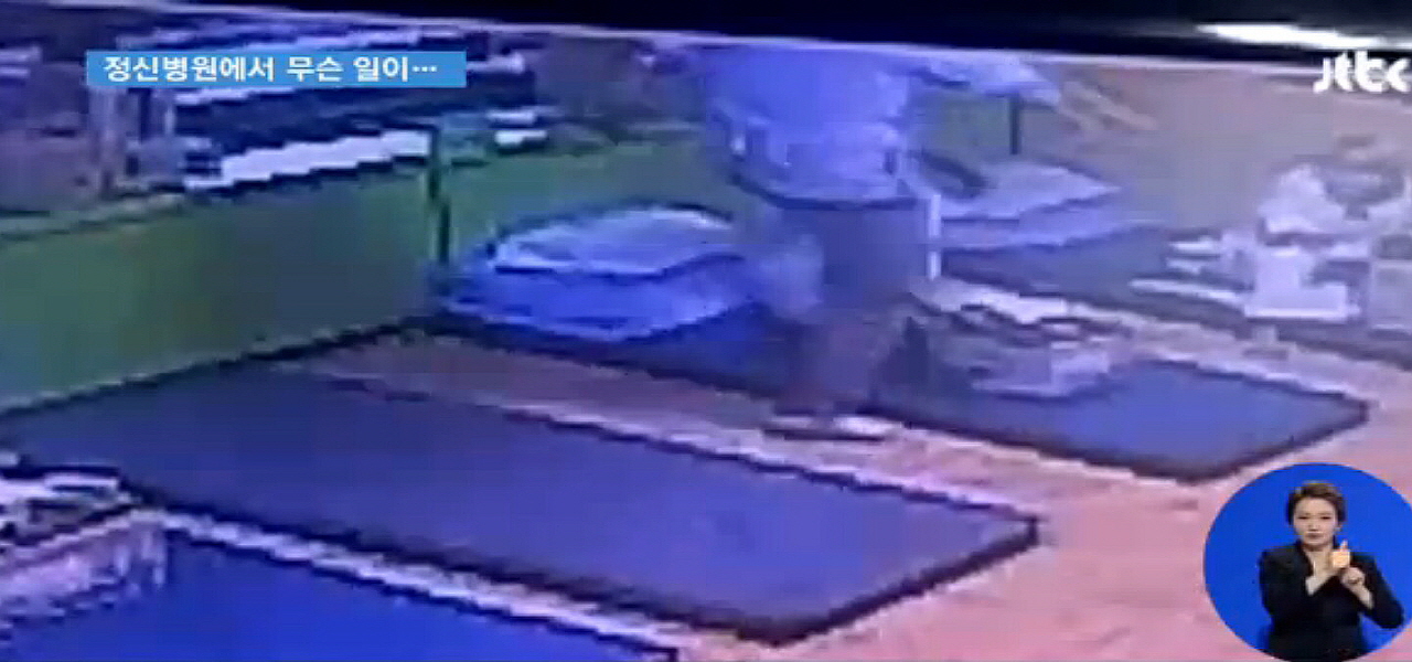지난달 28일 서울의 한 정신병원의 보호사가 환자를 폭행한 사실이 보도됐다. JTBC 화면 캡처.
