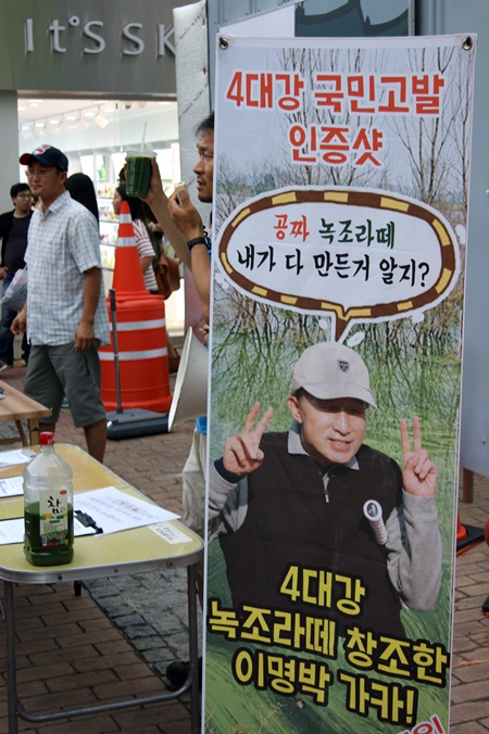  지난 2013년 가을 대구 동성로에서 있었던 4대강 국민고발 인증샷 놀이의 한 장면