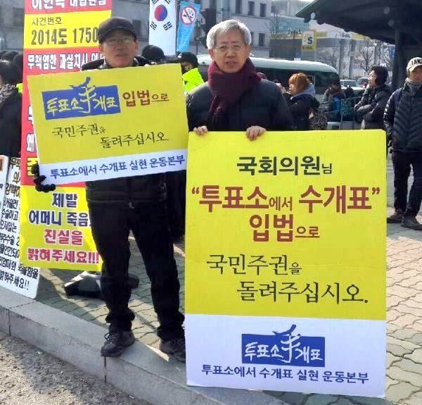 송태경씨(투표소에서 수개표 실현 운동본부 운영위원)는 국회와 새누리당 당사 앞에서 손팻말을 들고 1인 시위 중이다.
