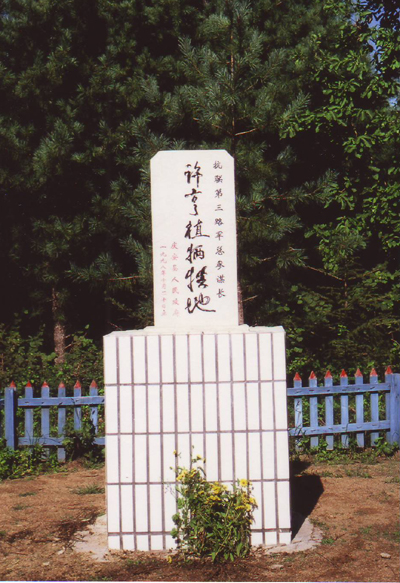 허형식 장군 희생지기념비(2000. 8. 촬영)