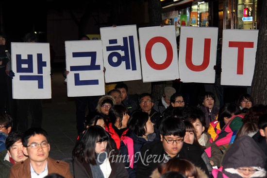 6일 저녁 창원 정우상가 앞에서 열린 "박근혜 2년, 나라 꼴이 엉망이다. 민생민주수호 경남대회"에 참석한 시민들이 '박근회 퇴진' 피켓을 들고 서 있다.