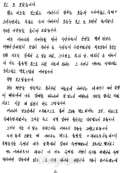 신은미 시민기자의 북녘 수양딸 김설경씨가 보낸 편지