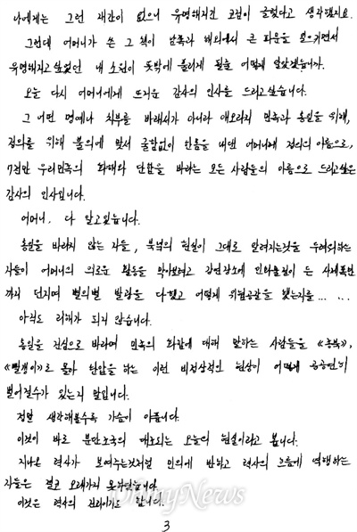 신은미 시민기자의 북녘 수양딸 김설경씨가 보낸 편지