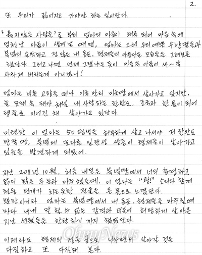 신은미 시민기자가 북녘 수양딸 김설경씨에게 보낸 편지