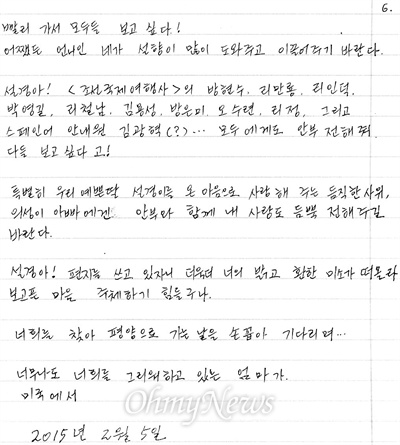 신은미 시민기자가 북녘 수양딸 김설경씨에게 보낸 편지