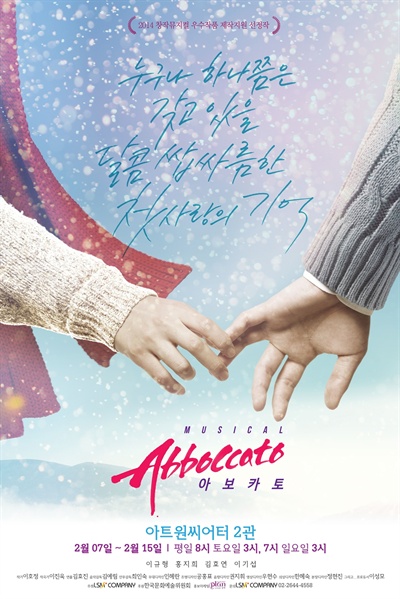 뮤지컬 <아보카토>의 포스터 창작뮤지컬 <아보카토>가 2월 7일부터 15일까지 대학로 아트원씨어터 2관에서 관객을 만난다.