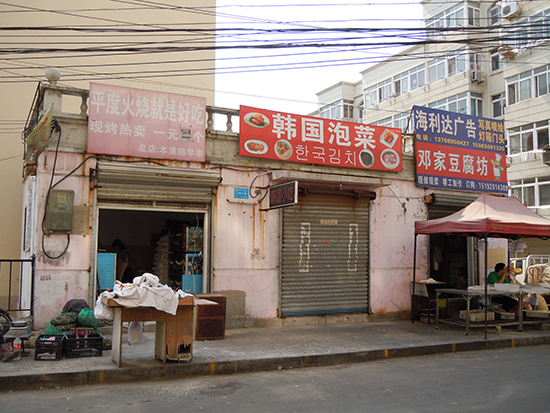 교직원 K선생이 소개해준 학교 근처 시장에 있는 중국동포의 작은 가게. 김치 외에 냉면과 당면대신 밥알이 들어간 순대를 판다. 시내에서 좀 떨어진 중국인 동네에 있어서 한국인들은 잘 모르고, 손님은 거의 중국동포와 인근에 사는 중국인들이다.   
