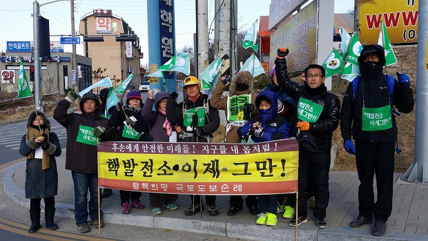 혹한의 추위를 뚫고 탈핵희망의 불길을 당기는 탈핵희망 순례단 목천 독립기념관에서 출발하여 체감온도 영하 20도의 추위도 뚫고 천안시내로 달려온 초등학교생을 포함한 천안 탈핵도보순례단