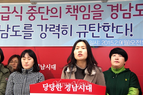 경남도의 "무상급식 중단"에 항의하는 경남교육희망의 2월 9일 기자회견.