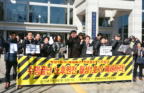 반핵부산시민대책위원회는 9일 오전 부산시청 광장에서 월성1호기의 폐쇄를 촉구하는 기자회견을 열었다. 