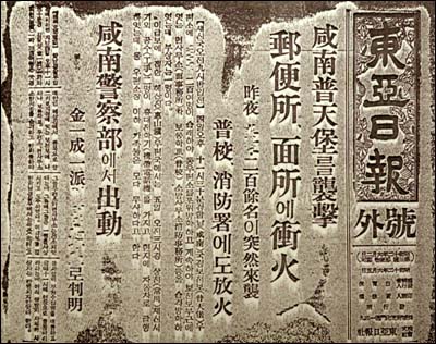 동아일보사가 평양을 방문할 때 순금으로 제작해 김정일 국방위원장에게 제출했던 1937년 6월 5일자 동아일보 호외.