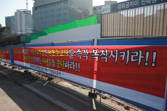 서울시교육청 앞에 내걸린 안용수씨 복직을 촉구하는 현수막