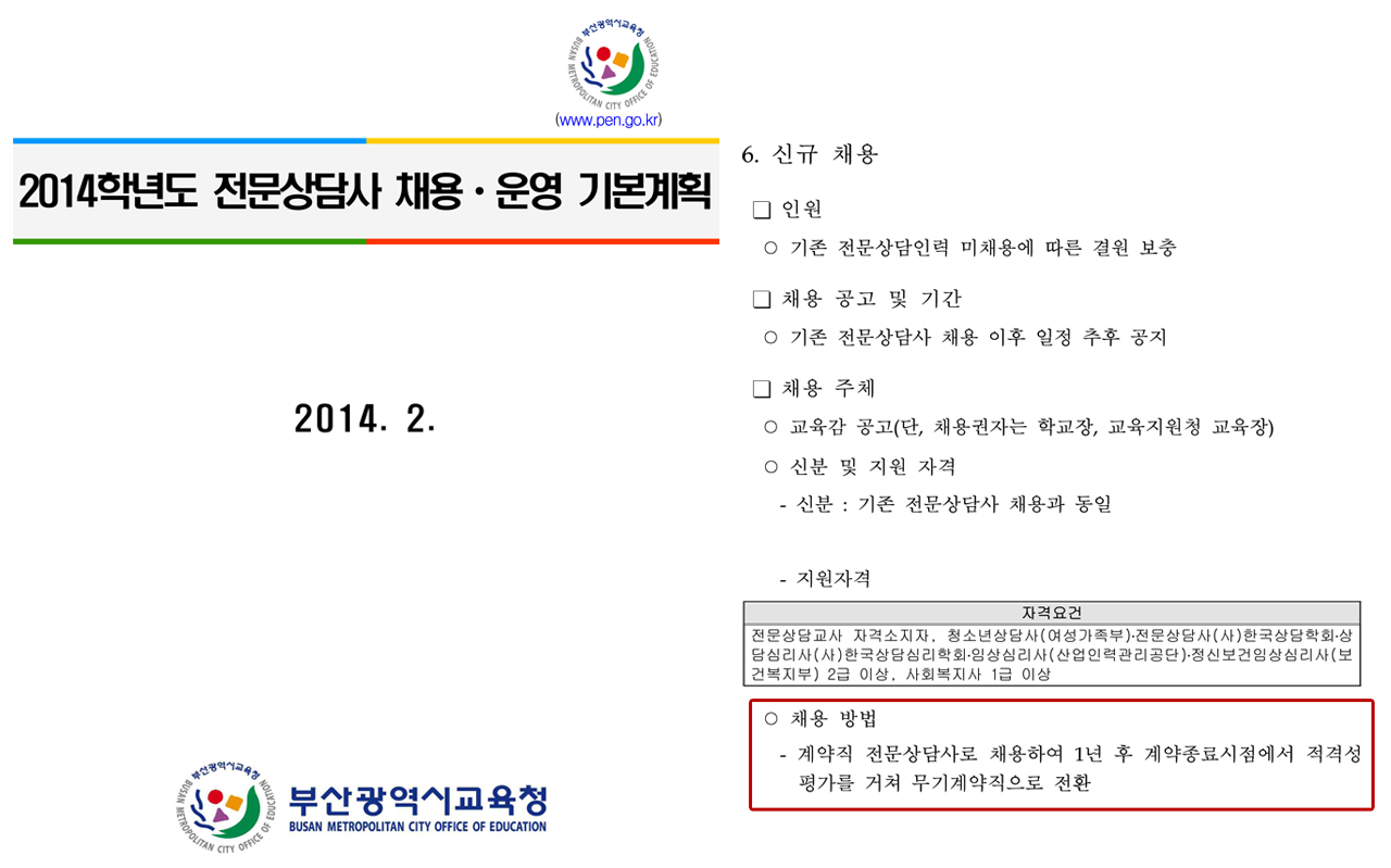 부산광역시교육청이 2014년 2월에 공고한 계획서 중 일부 발췌