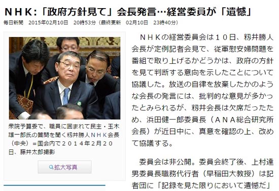  모미이 가쓰토 NHK 회장에 대한 사퇴 여론을 보도하는 <마이니치신문> 갈무리.