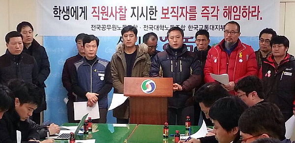 10일 오전 민주노총 등 노동단체 임원들이 충북 충주시청 브리핑룸에서 직원 사찰을 지시한 한국교통대학교 교수의 해임을 요구하는 기자회견을 하고 있다.