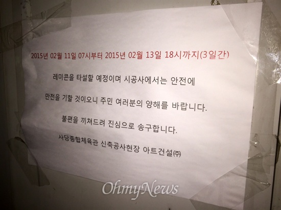  사고 현장 인근 주민들은 예기치 못한 사고로 인해 놀란 모습이었다. 사고 현장에서 약 10m 앞 S빌라에 사는 주민들은 빌라 앞에 무리지은 채 소방 당국의 구조 작업을 지켜보고 있었다. 사진은 빌라 출입문 앞에 붙어있던 체육관 공사관련 공지글.