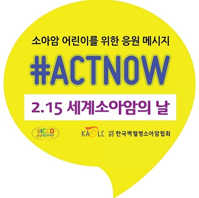 #ACTNOW 캠페인