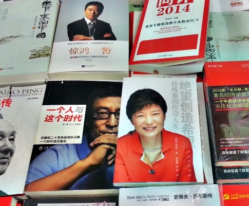 우루무치 대형서점에서 발견한 한국대통령에 관한 책