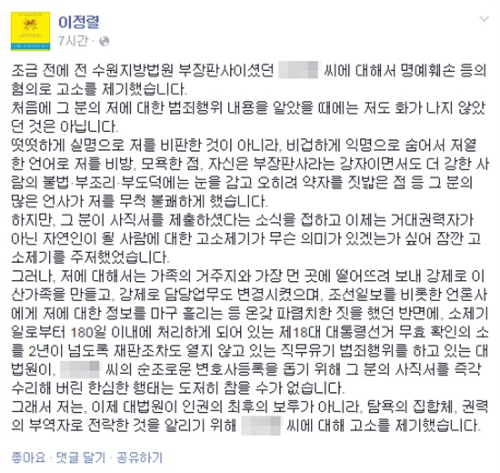 이정렬 전 창원지법 부장판사 페이스북