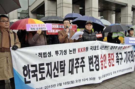 투기자금감시국민연대가 여의도동 금융감독원 정문 앞에서 기자회견을 하고 있다.
