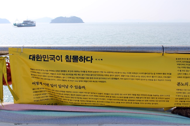  세월호, 국민은 그 현장을 똑똑히 목격했습니다.