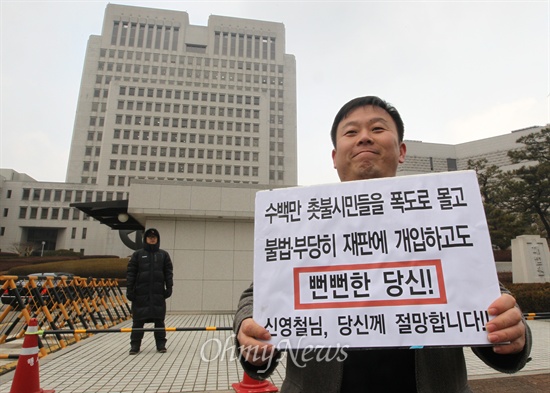 안진걸 참여연대 협동사무처장이 17일 오전 서울 서초동 대법원 앞에서 2008년 촛불 재판에 개입한 신영철 대법관을 규탄하며 1인시위를 벌이고 있다.