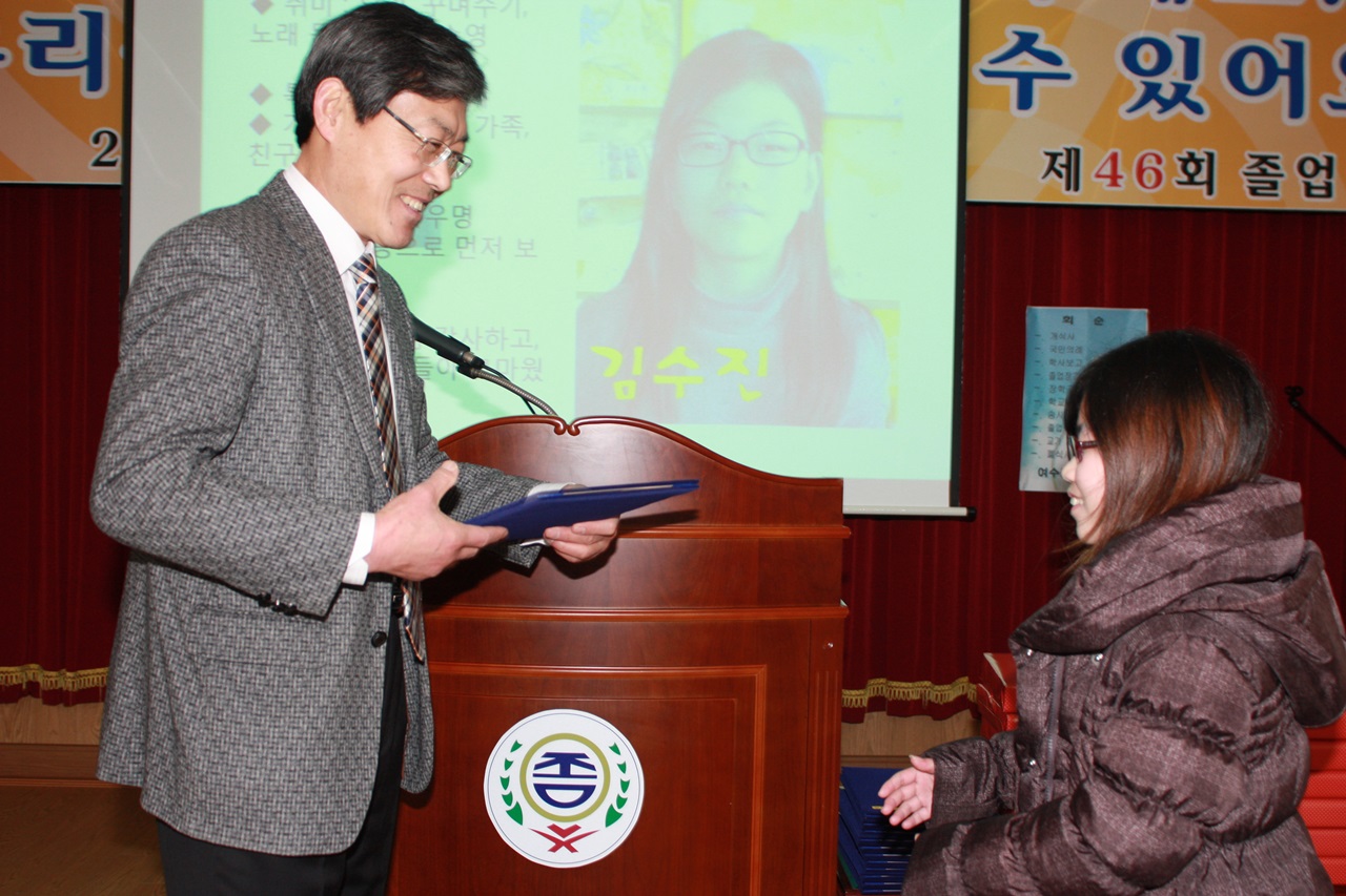 여수종고초 46회 졸업식에이승철 교장선생님이 김수진 학생에게 졸업장을 수여하고 있다. 키가 작은 수진학생의 꿈은 간호사다.