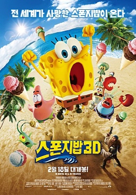 스폰지밥3D 메인 포스터