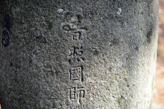 흥국사 창건주인 보조국사 지눌스님 사리탑. 800여 년의 세월이 지났지만 사리탑에는 선명한 글자가 남아 있다.