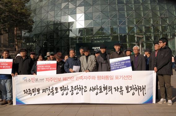 자주민보에 대한 폐간 움직임이 있는 가운데 2013년 11월 8일 시민사회 단체 회원들과 시민들이 서울시청앞에서 열린 자주민보폐간저지 2차기자회견에  참석해 폐간 저지의사를 밝히고 있다.