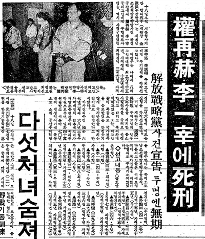 남조선해방전략당사건 1심 판결이 나온 1969년 1월 18일자 <동아일보> 기사.