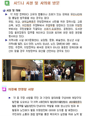 인천 계양구의회가 지난 12일 홈페이지에 올린 ‘호주 시드니 해외연수 보고서’ 중 4면 갈무리.