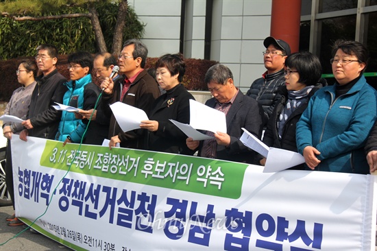  농축수협과 산림조합 조합장 선거가 시작된 가운데, 전국농민회총연맹 부산경남연맹을 비롯한 농민단체들은 지난 2월 26일 오전 농협중앙회 경남지역본부 앞에서 "농협개혁 정책선거 실현을 위한 조합장 후보자 협약식"을 가졌다. 사진은 하원오 의장이 발언하는 모습.