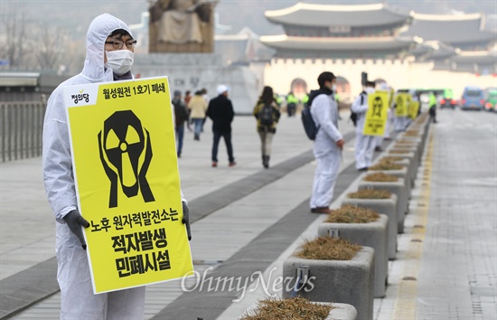 '월성원전 1호기 계속운전 심사안‘ 심의가 열릴 26일 오전 서울 종로구 원자력안전위원회 앞에서 정의당 당원들이 월성원전 1호기 폐쇄 촉구 인간띠 잇기를 벌이고 있다. 