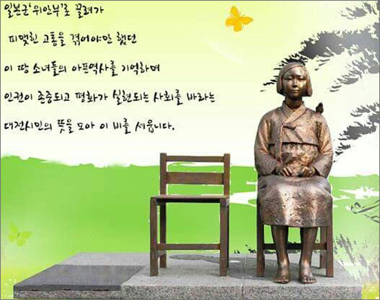 3월 1일 '대전 평화의 소녀상'이 대전시청 북문 보라매근린공원에 건립된다.