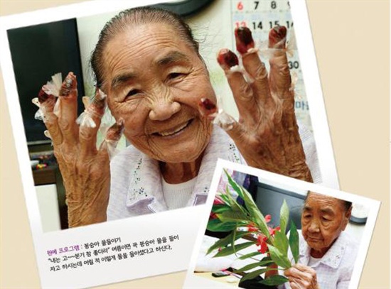 일본군 위안부 피해자 박숙이 할머니는 연로하지만 요즘도 손톱에 꽃물 들이기를 좋아한다. 사진은 남해여성회가 할머니 모습을 담아 만든 것이다.