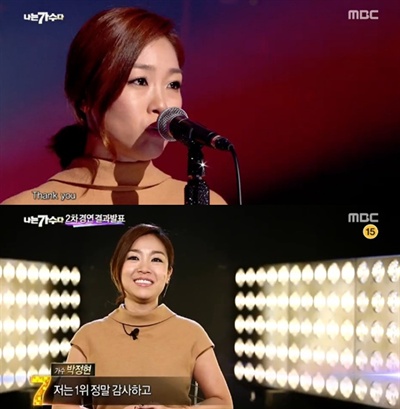  MBC <나는 가수다3>에 출연 중인 가수 박정현