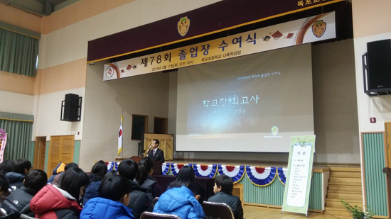 제78회 옥포초등학교 졸업장 수여식에서 회고사를 하는 제33대 류봉민 교장선생님.